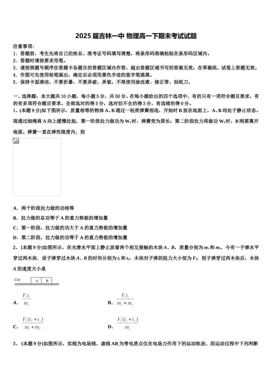 2025届吉林一中 物理高一下期末考试试题含解析_第1页