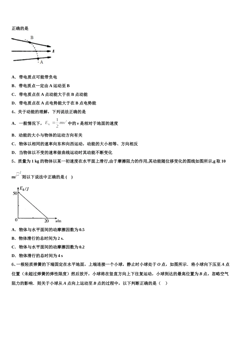2025届吉林一中 物理高一下期末考试试题含解析_第2页