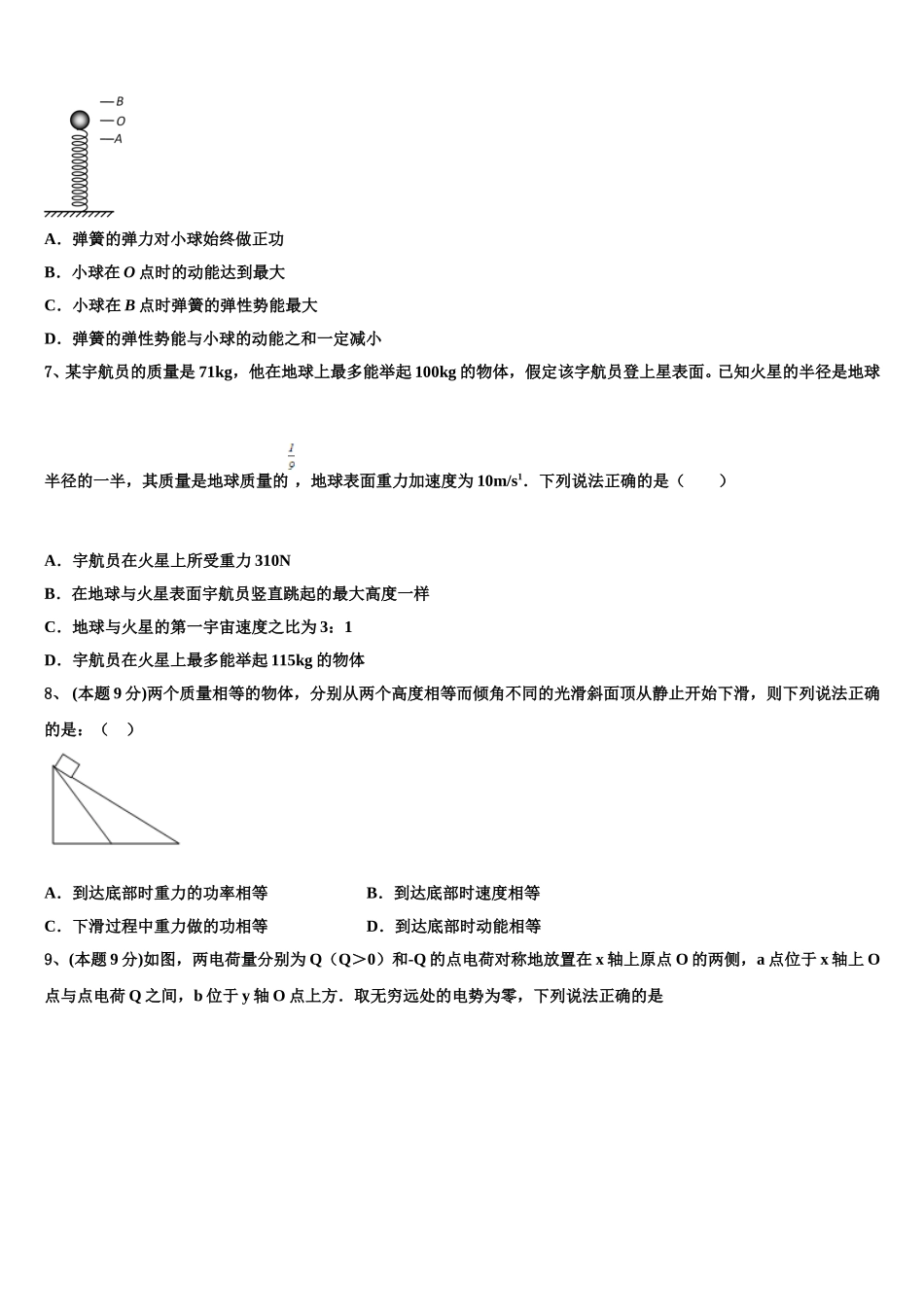 2025届吉林一中 物理高一下期末考试试题含解析_第3页