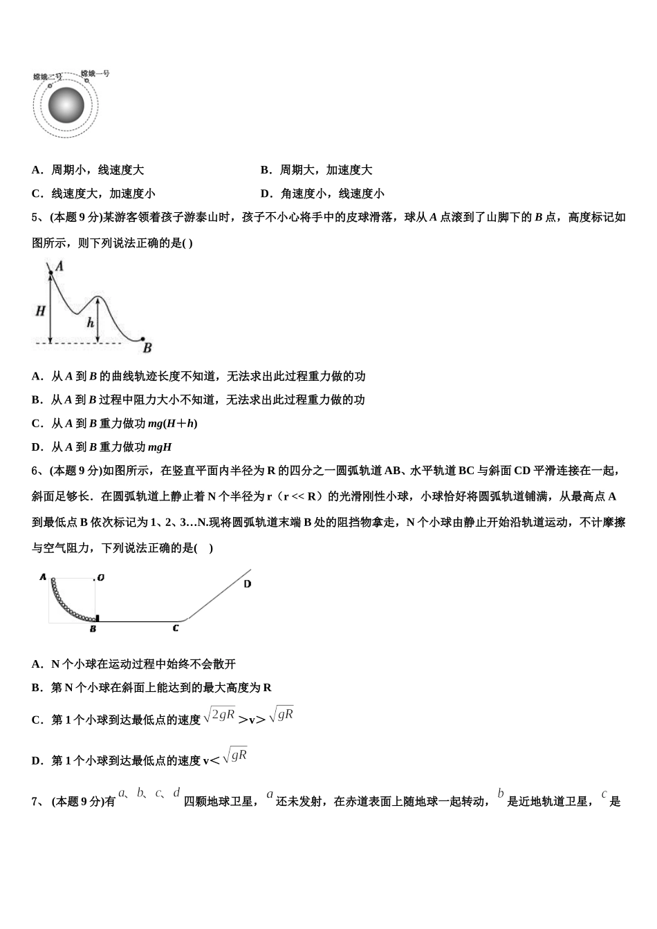 吉林省桦甸市第八高级中学2024-2025学年物理高一第二学期期末检测试题含解析_第2页