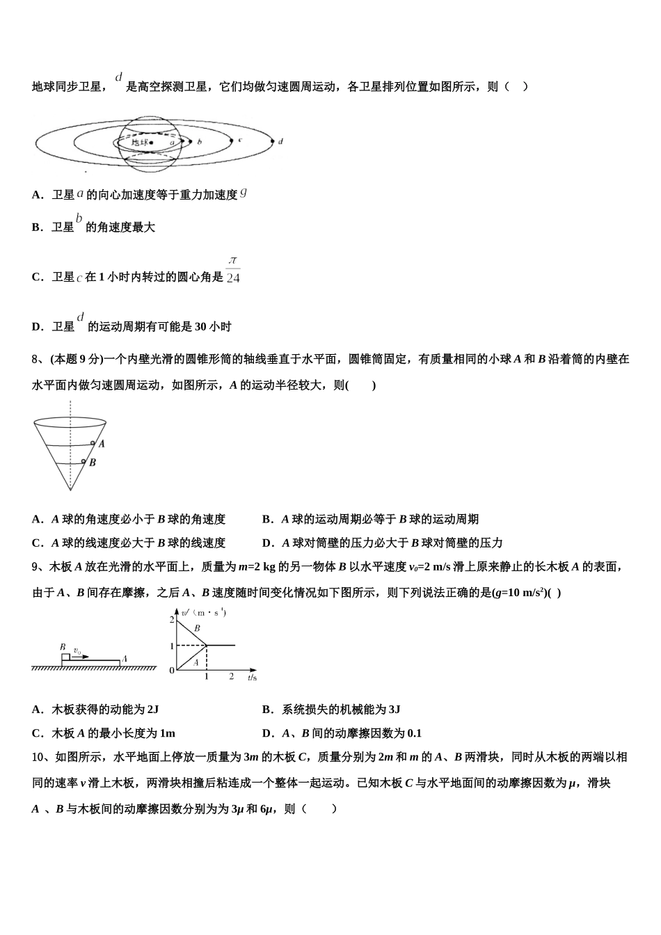 吉林省桦甸市第八高级中学2024-2025学年物理高一第二学期期末检测试题含解析_第3页