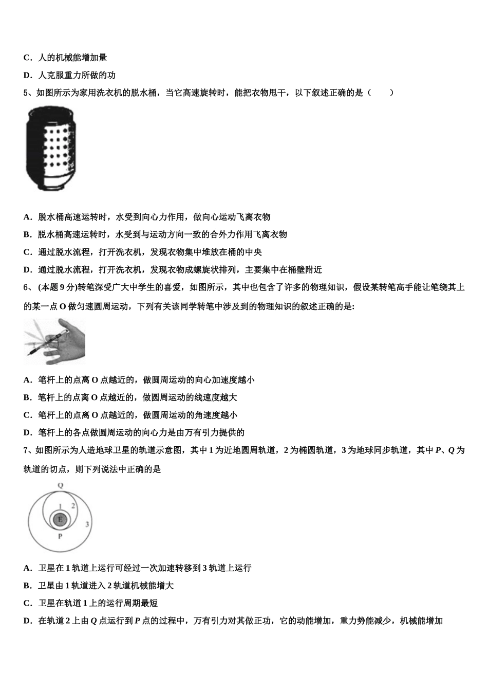 2025年吉林省长春市九台市师范中高一物理第二学期期末达标测试试题含解析_第2页