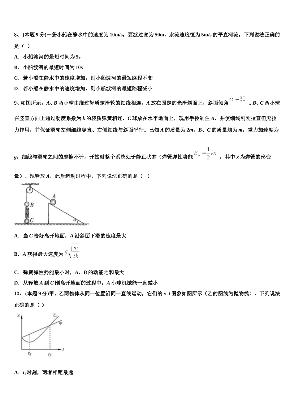 2025年吉林省长春市九台市师范中高一物理第二学期期末达标测试试题含解析_第3页