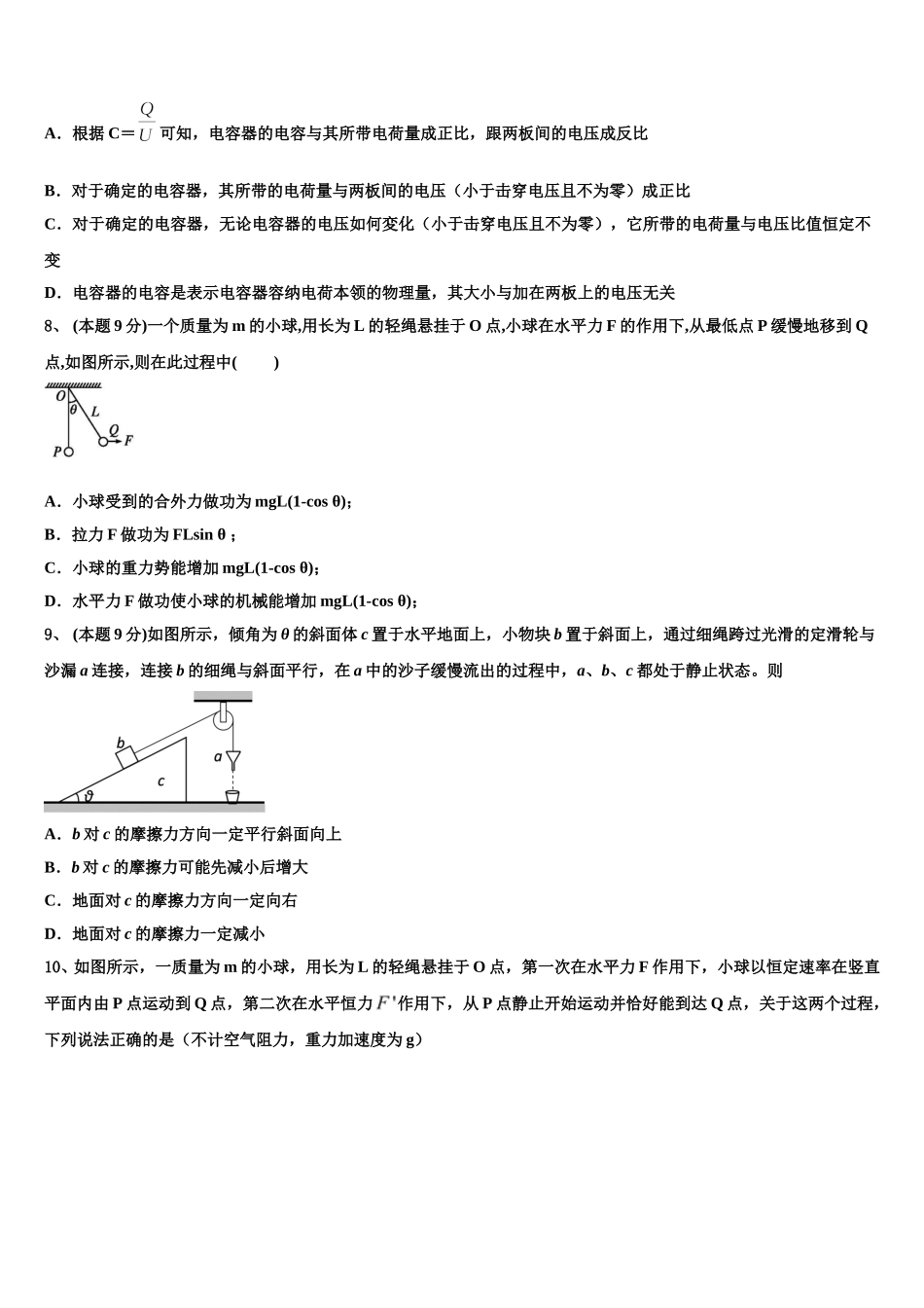 吉林省永吉实验高级中学2024-2025学年高一物理第二学期期末经典试题含解析_第3页