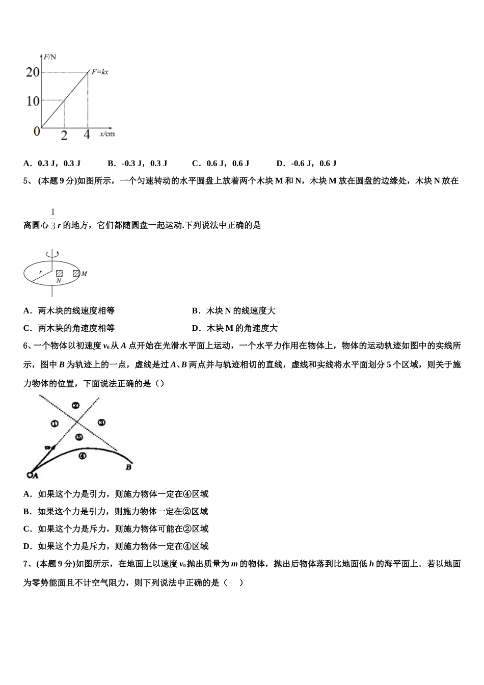吉林省榆树市一高2024-2025学年物理高一第二学期期末综合测试模拟试题含解析_第2页