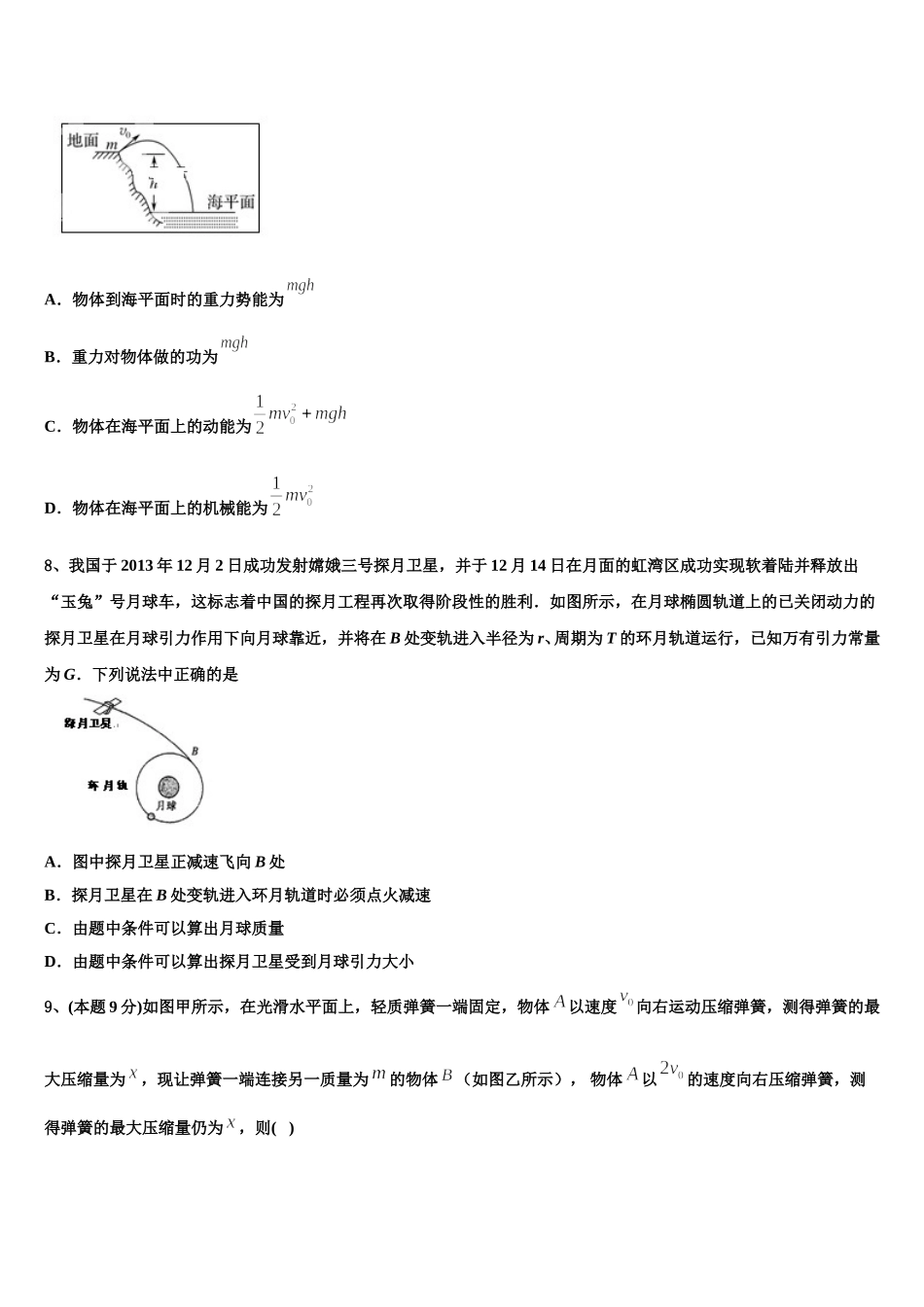 吉林省榆树市一高2024-2025学年物理高一第二学期期末综合测试模拟试题含解析_第3页