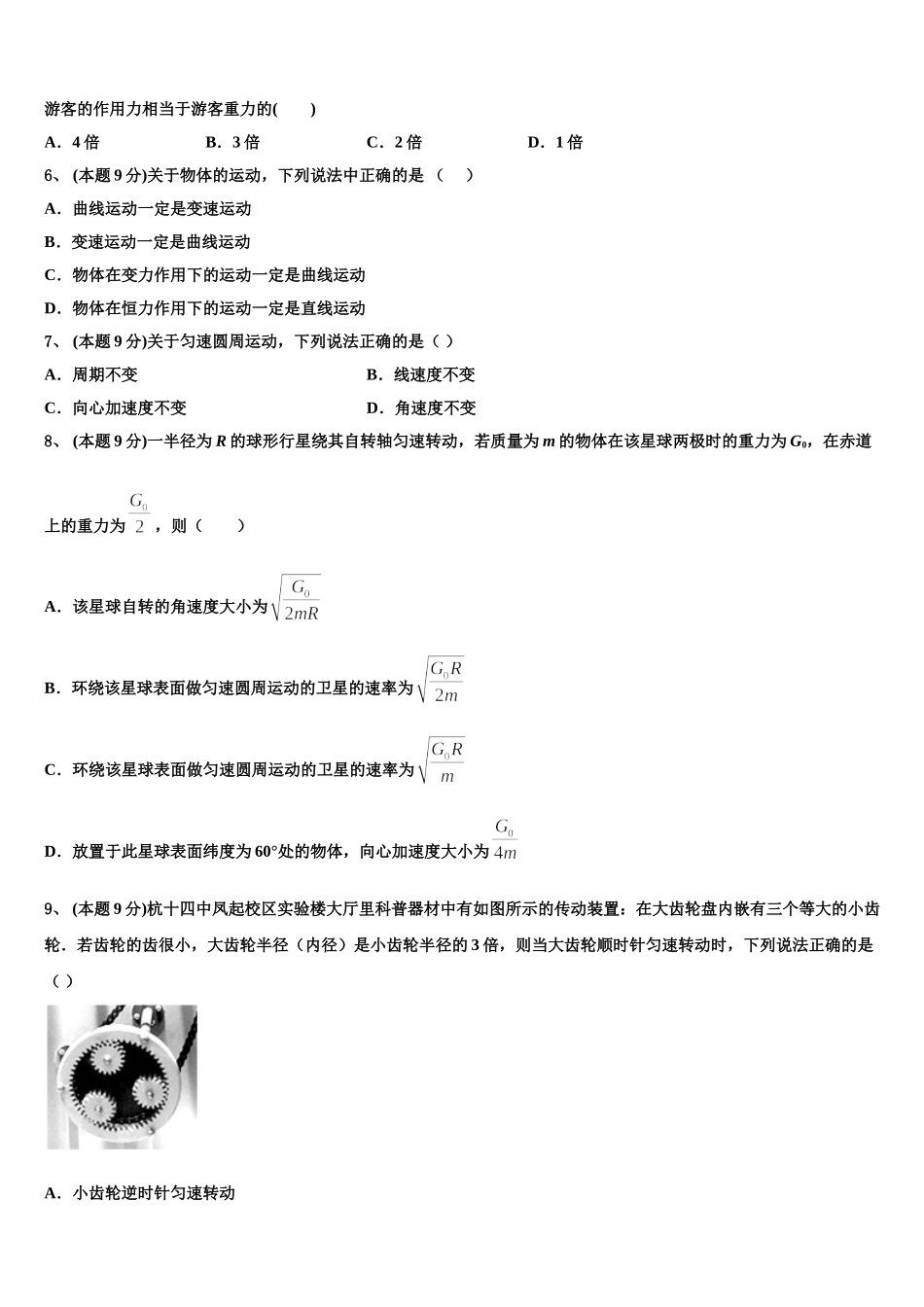 2025届吉林省长春市双阳区长春一五一中学高一下物理期末考试试题含解析_第2页