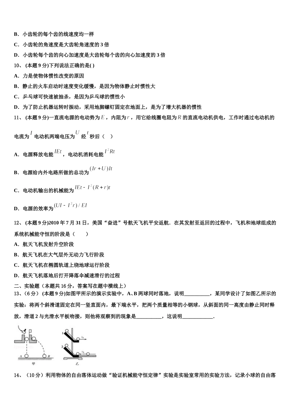 2025届吉林省长春市双阳区长春一五一中学高一下物理期末考试试题含解析_第3页