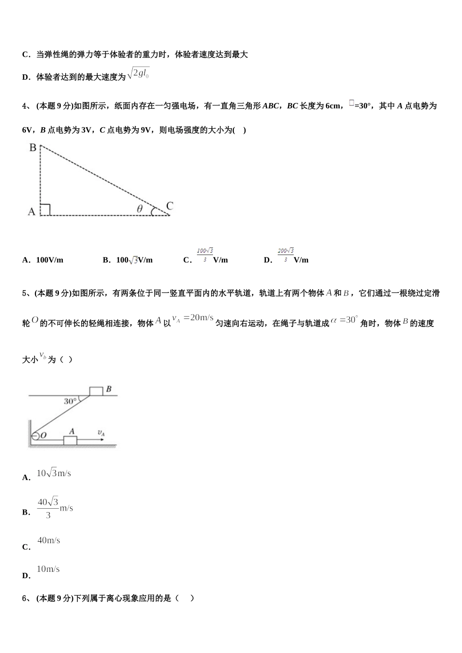 2024-2025学年吉林省延边市第二中学物理高一第二学期期末教学质量检测试题含解析_第2页