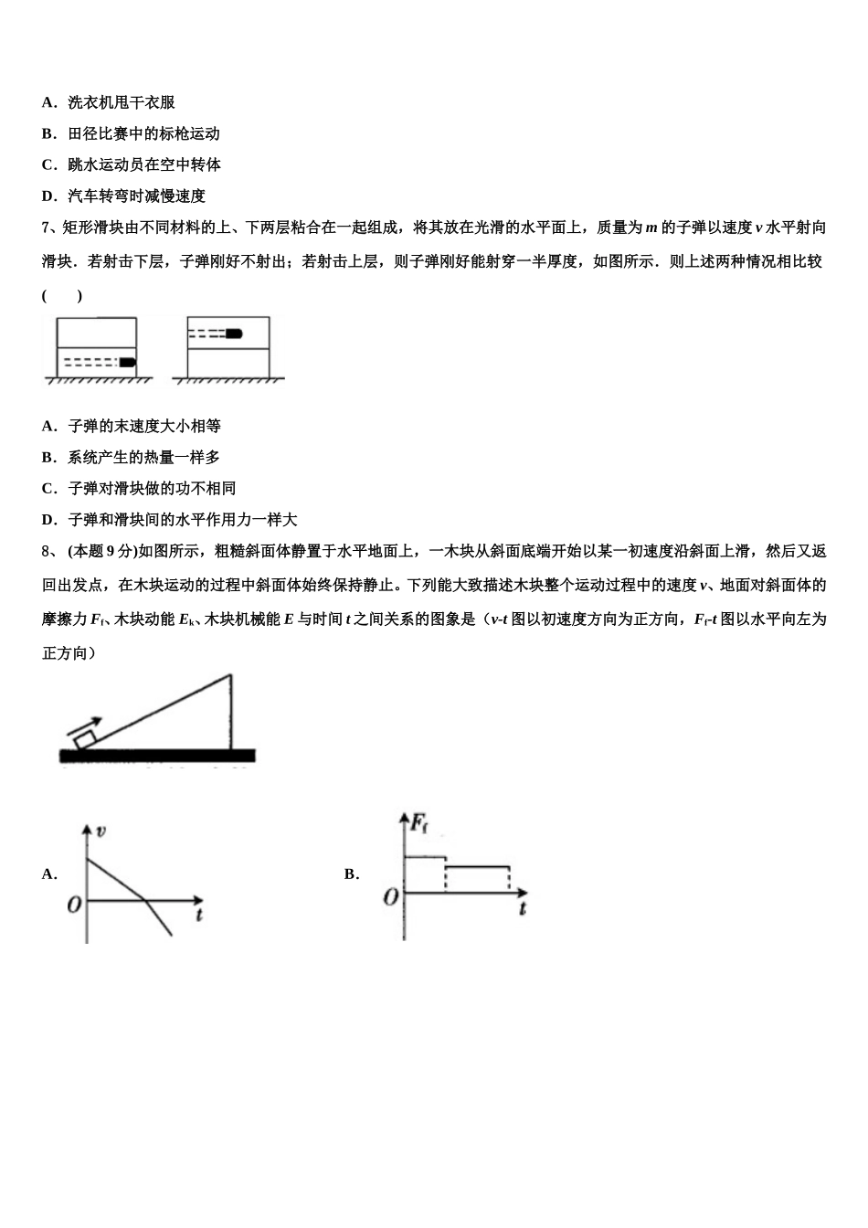 2024-2025学年吉林省延边市第二中学物理高一第二学期期末教学质量检测试题含解析_第3页