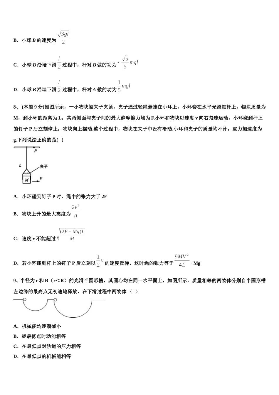 吉林省吉林毓文中学2024-2025学年物理高一第二学期期末调研模拟试题含解析_第3页
