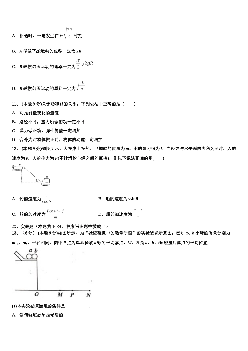 吉林省长春市东北师范大学附属中学2025年高一物理第二学期期末监测试题含解析_第3页