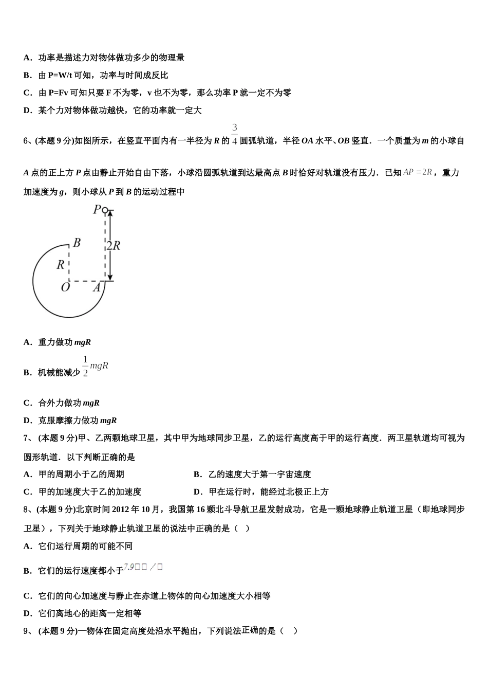 东北三省四市2025年物理高一下期末学业水平测试模拟试题含解析_第2页