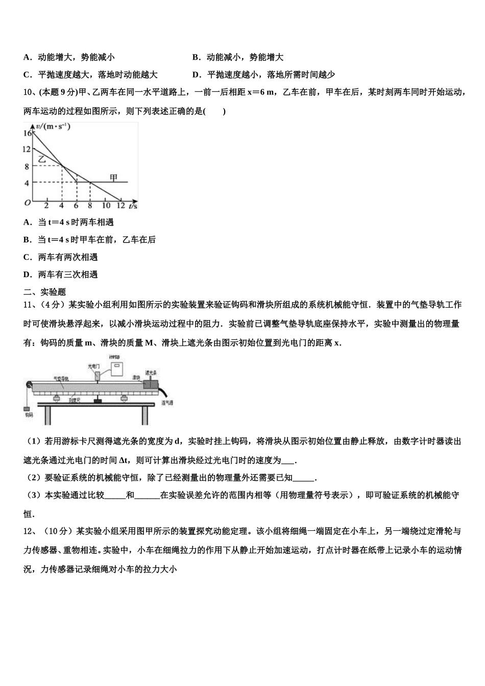 东北三省四市2025年物理高一下期末学业水平测试模拟试题含解析_第3页