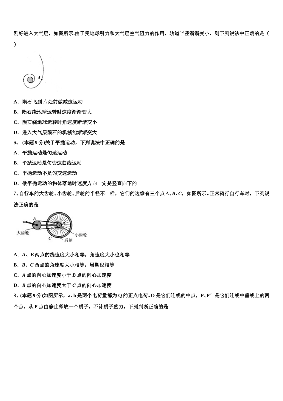 2024-2025学年吉林省延边市第二中学物理高一第二学期期末联考模拟试题含解析_第2页