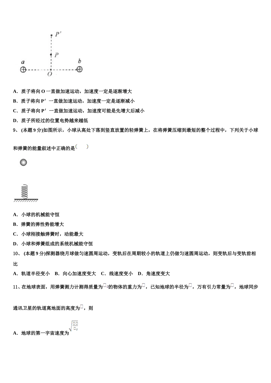 2024-2025学年吉林省延边市第二中学物理高一第二学期期末联考模拟试题含解析_第3页