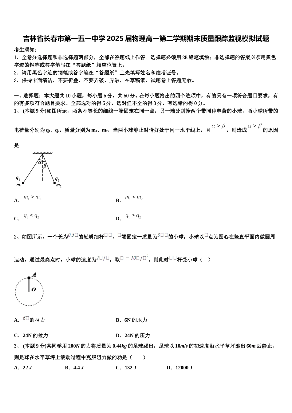 吉林省长春市第一五一中学2025届物理高一第二学期期末质量跟踪监视模拟试题含解析_第1页