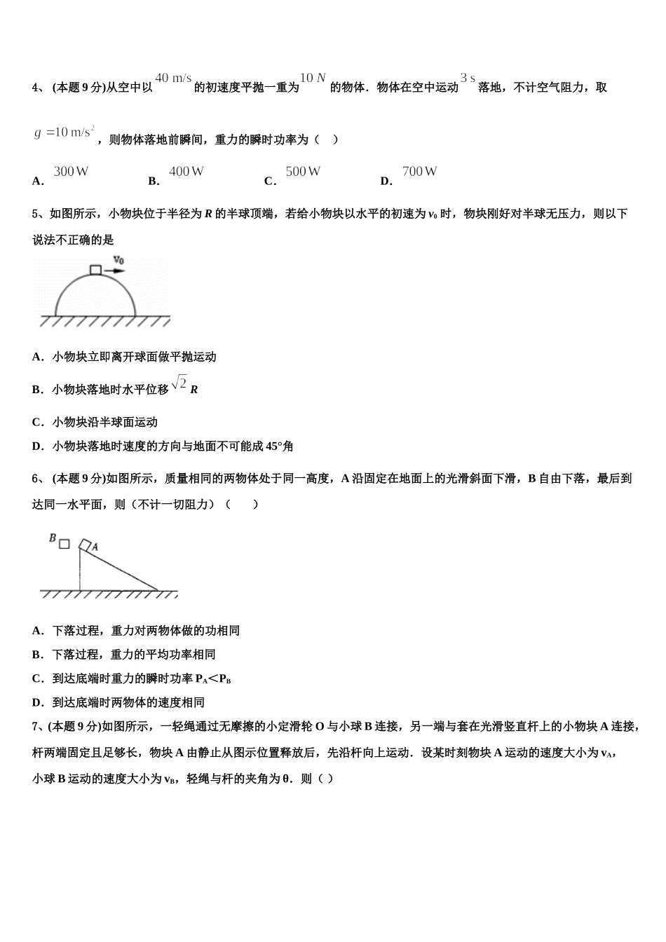 吉林省长春市第一五一中学2025届物理高一第二学期期末质量跟踪监视模拟试题含解析_第2页