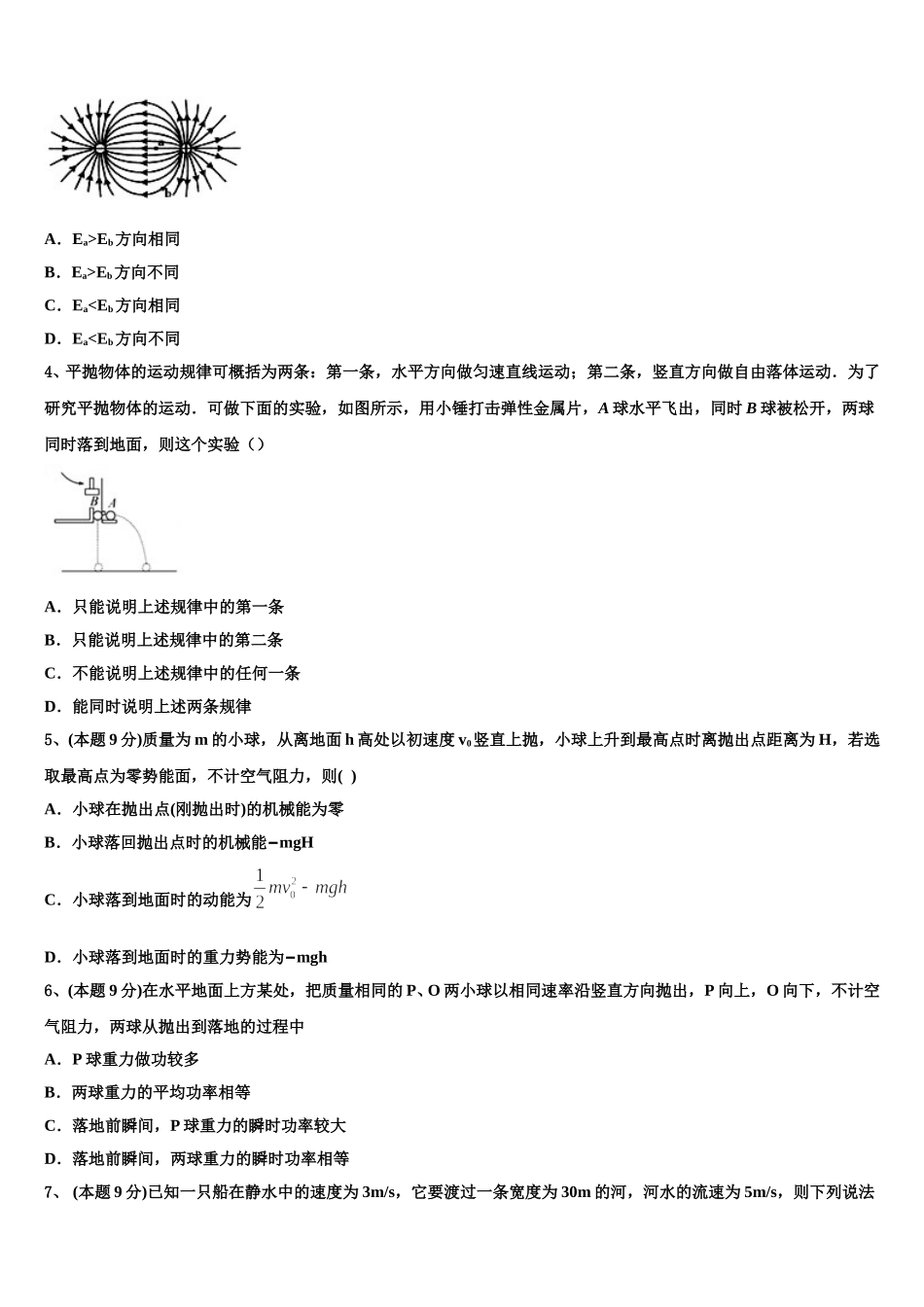 吉林省吉林大学附属中学2025届物理高一第二学期期末考试模拟试题含解析_第2页