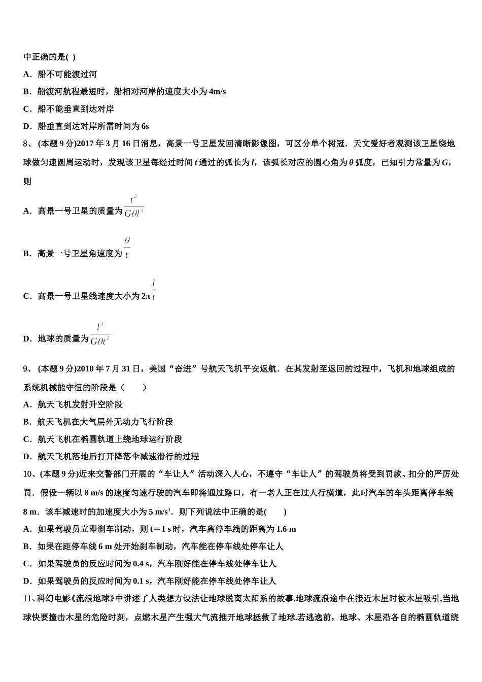 吉林省吉林大学附属中学2025届物理高一第二学期期末考试模拟试题含解析_第3页