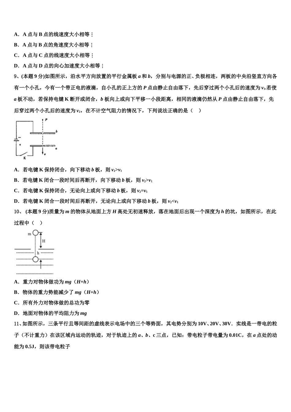 吉林省五地六市2025届物理高一下期末达标检测试题含解析_第3页