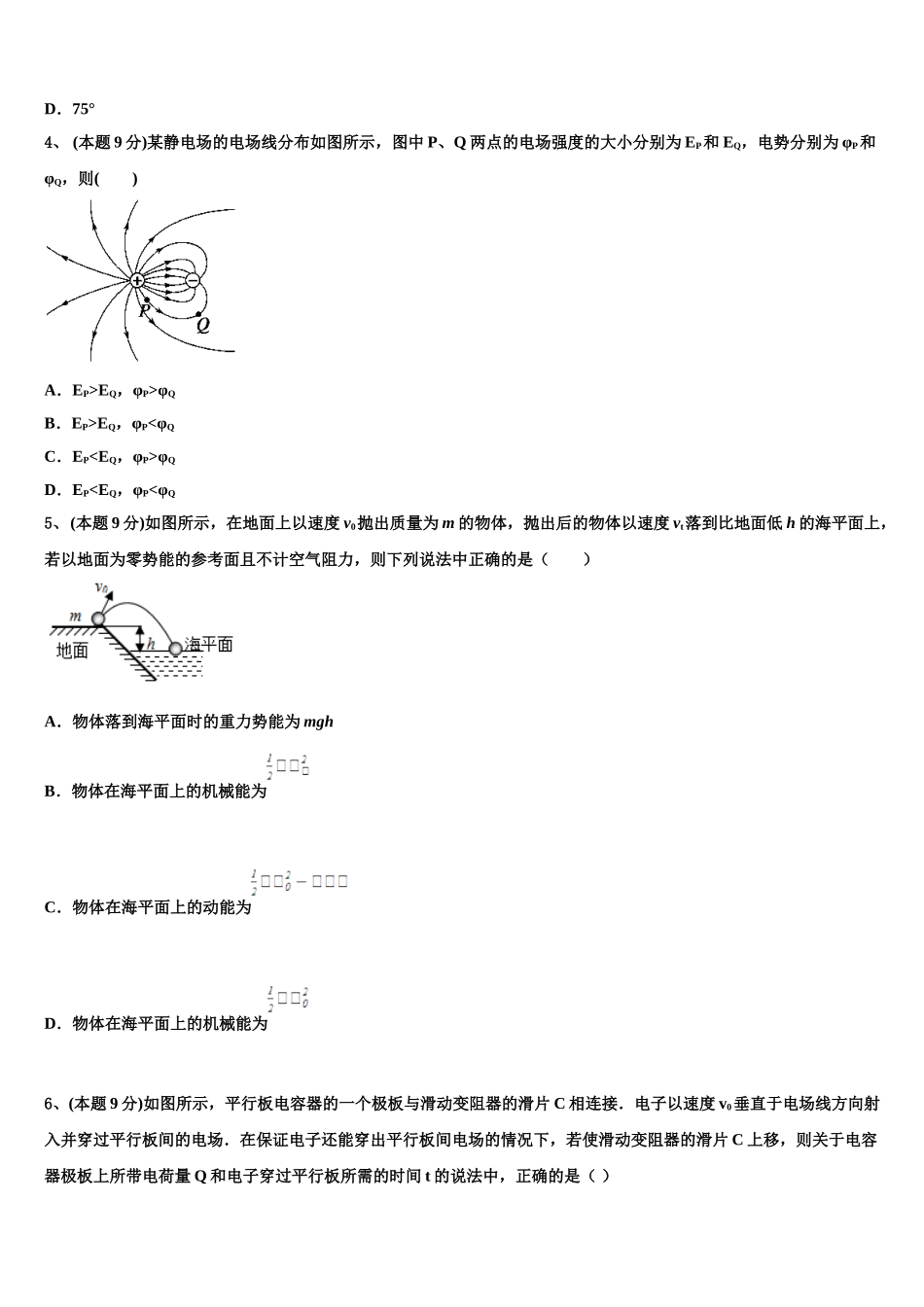 2025年吉林省通化市辉南县第一中学物理高一第二学期期末教学质量检测试题含解析_第2页