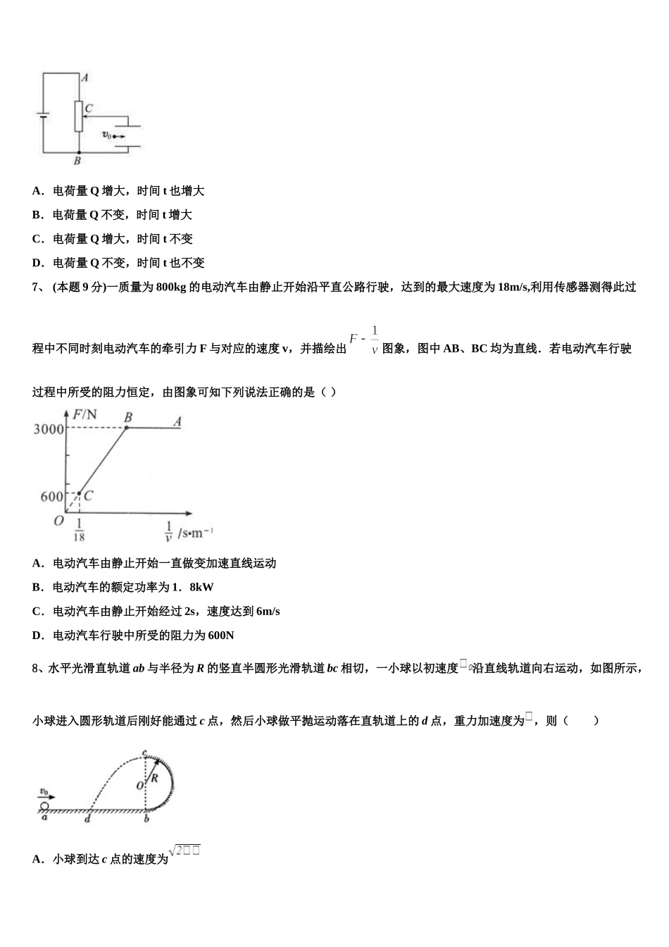 2025年吉林省通化市辉南县第一中学物理高一第二学期期末教学质量检测试题含解析_第3页
