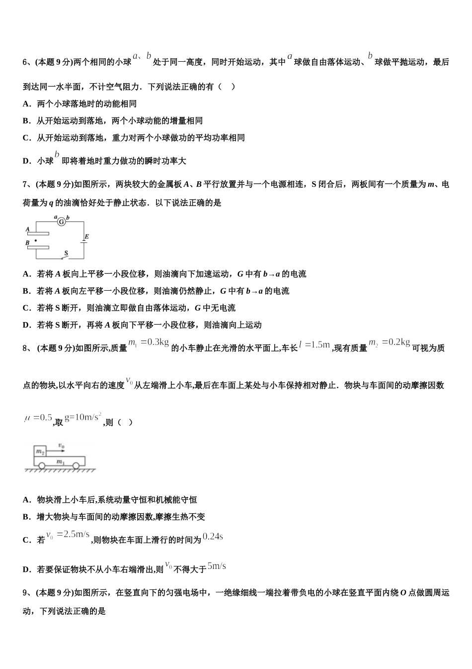 吉林省通化市梅河口第五中学2025届高一物理第二学期期末学业水平测试试题含解析_第2页