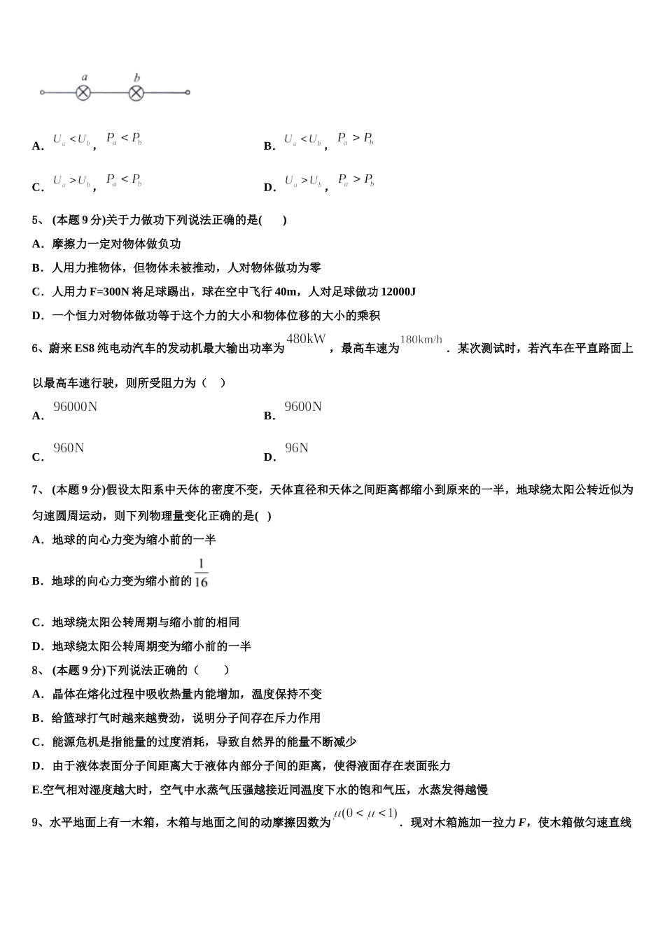 2024-2025学年吉林省吉林市蛟河市一中物理高一下期末监测试题含解析_第2页