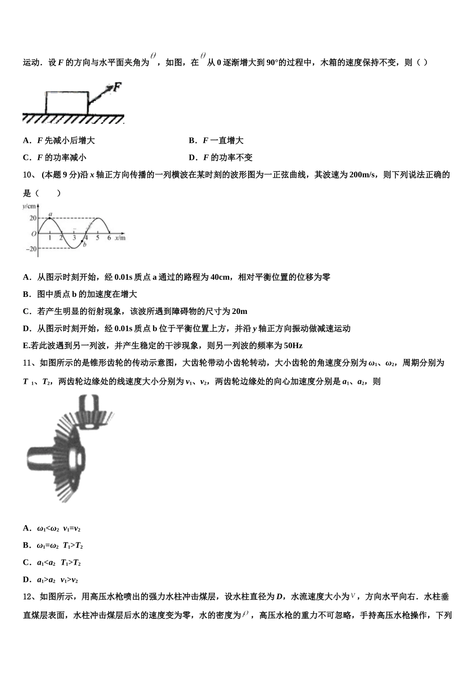 2024-2025学年吉林省吉林市蛟河市一中物理高一下期末监测试题含解析_第3页