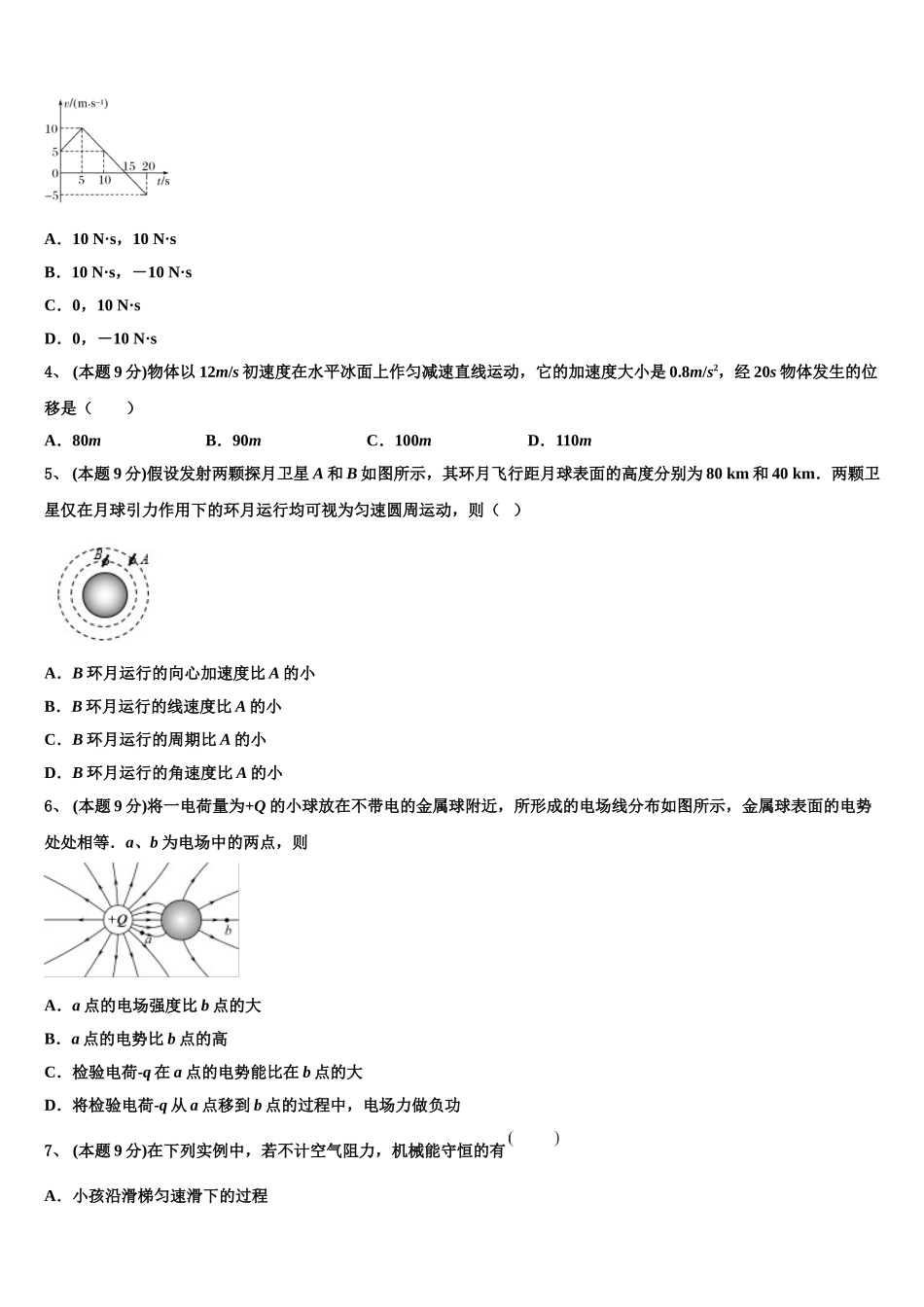 吉林省辽源市第五中学2024-2025学年高一下物理期末教学质量检测模拟试题含解析_第2页