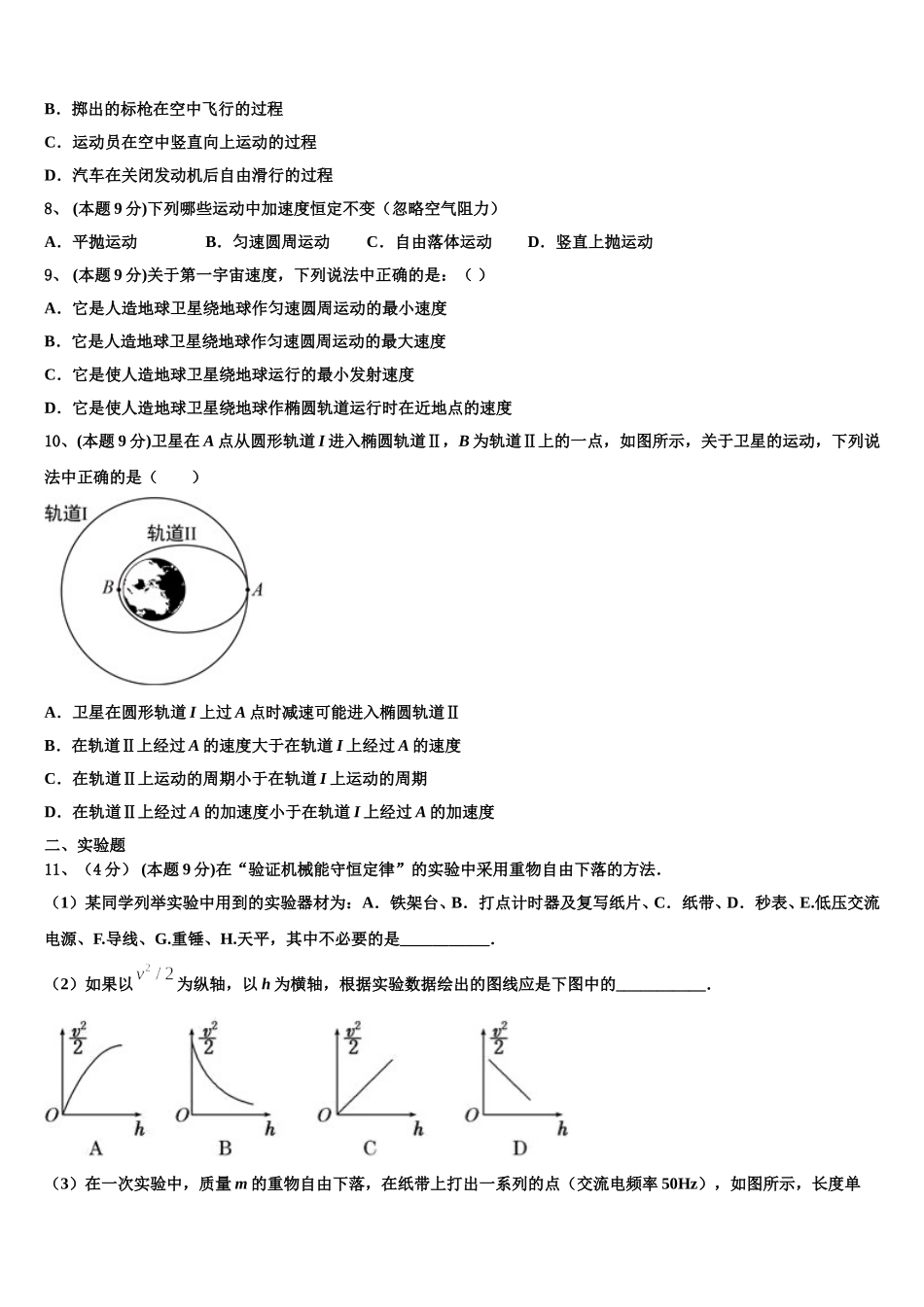 吉林省辽源市第五中学2024-2025学年高一下物理期末教学质量检测模拟试题含解析_第3页