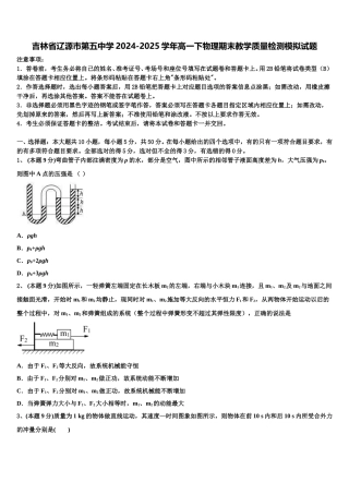 吉林省辽源市第五中学2024-2025学年高一下物理期末教学质量检测模拟试题含解析