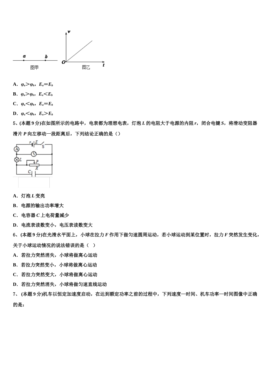 2025年延边市重点中学物理高一下期末经典模拟试题含解析_第2页