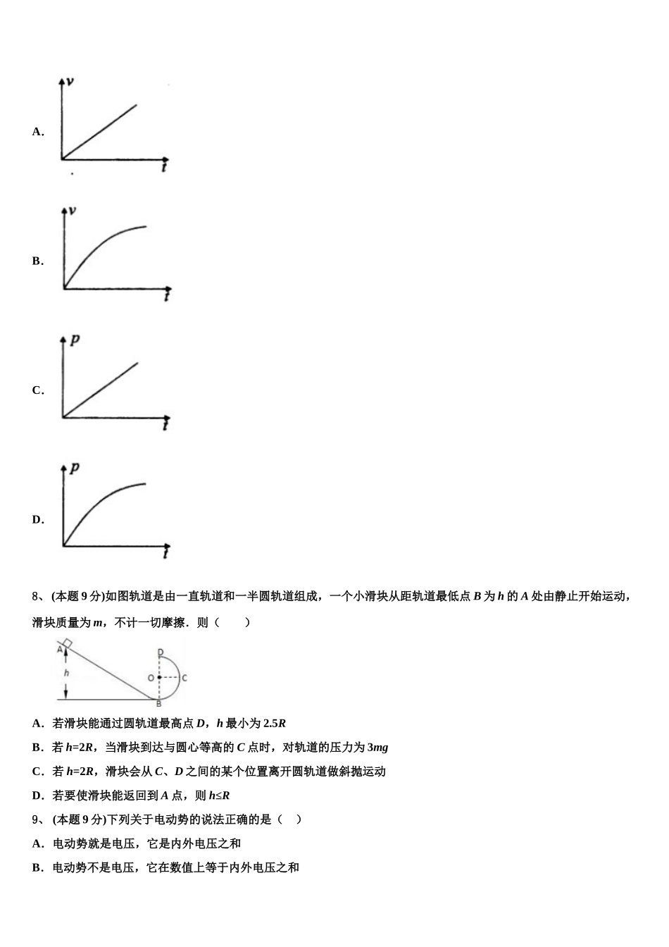 2025年延边市重点中学物理高一下期末经典模拟试题含解析_第3页
