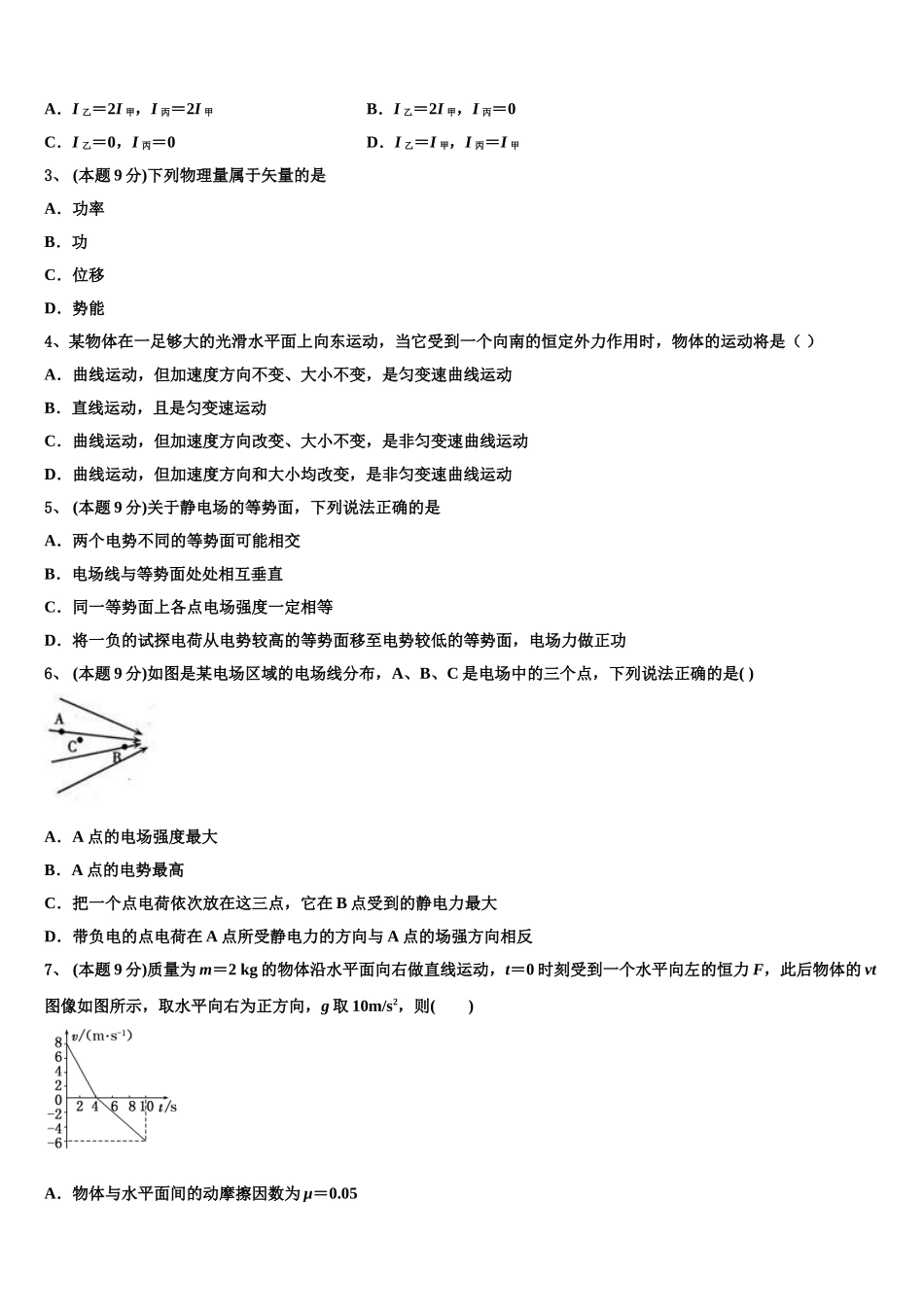 吉林省长春市第七中学2025年物理高一下期末达标检测模拟试题含解析_第2页