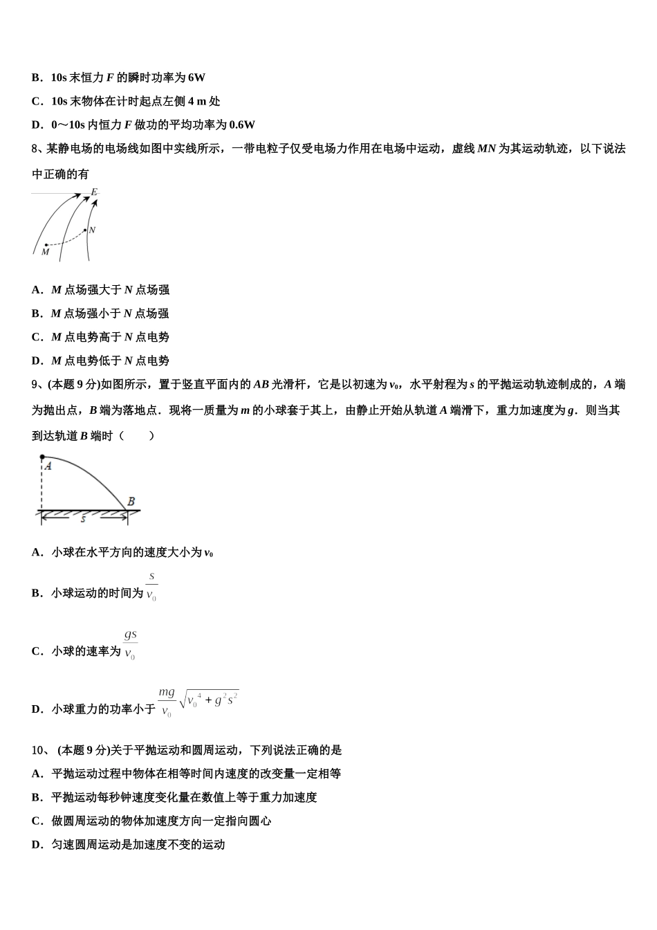 吉林省长春市第七中学2025年物理高一下期末达标检测模拟试题含解析_第3页