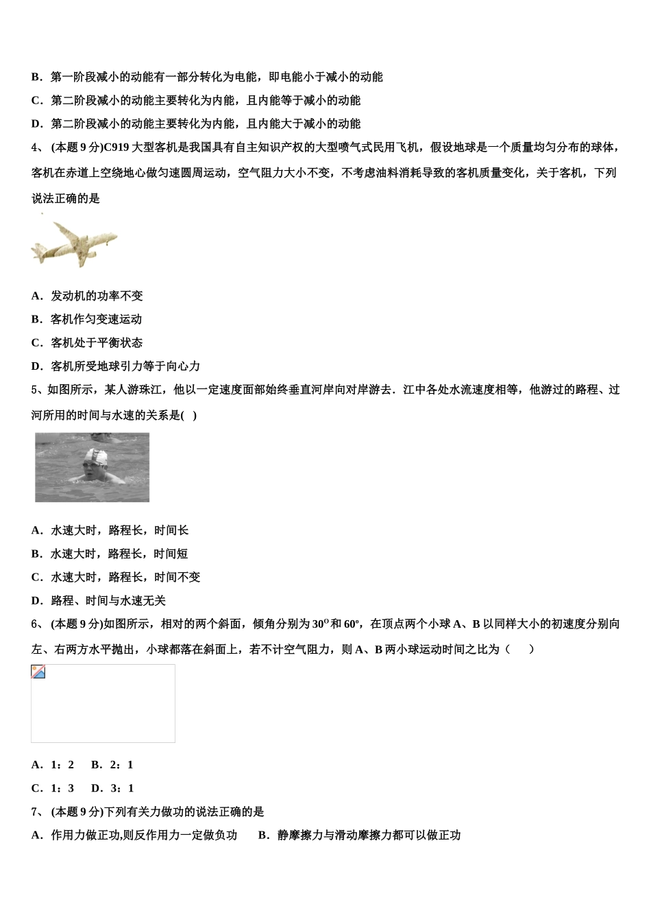 2025届吉林省桦甸四中、梅河五中、蛟河一中、柳河一中、舒兰一中、辉南六中重点高中盟校高一物理第二学期期末质量检测试题含解析_第2页