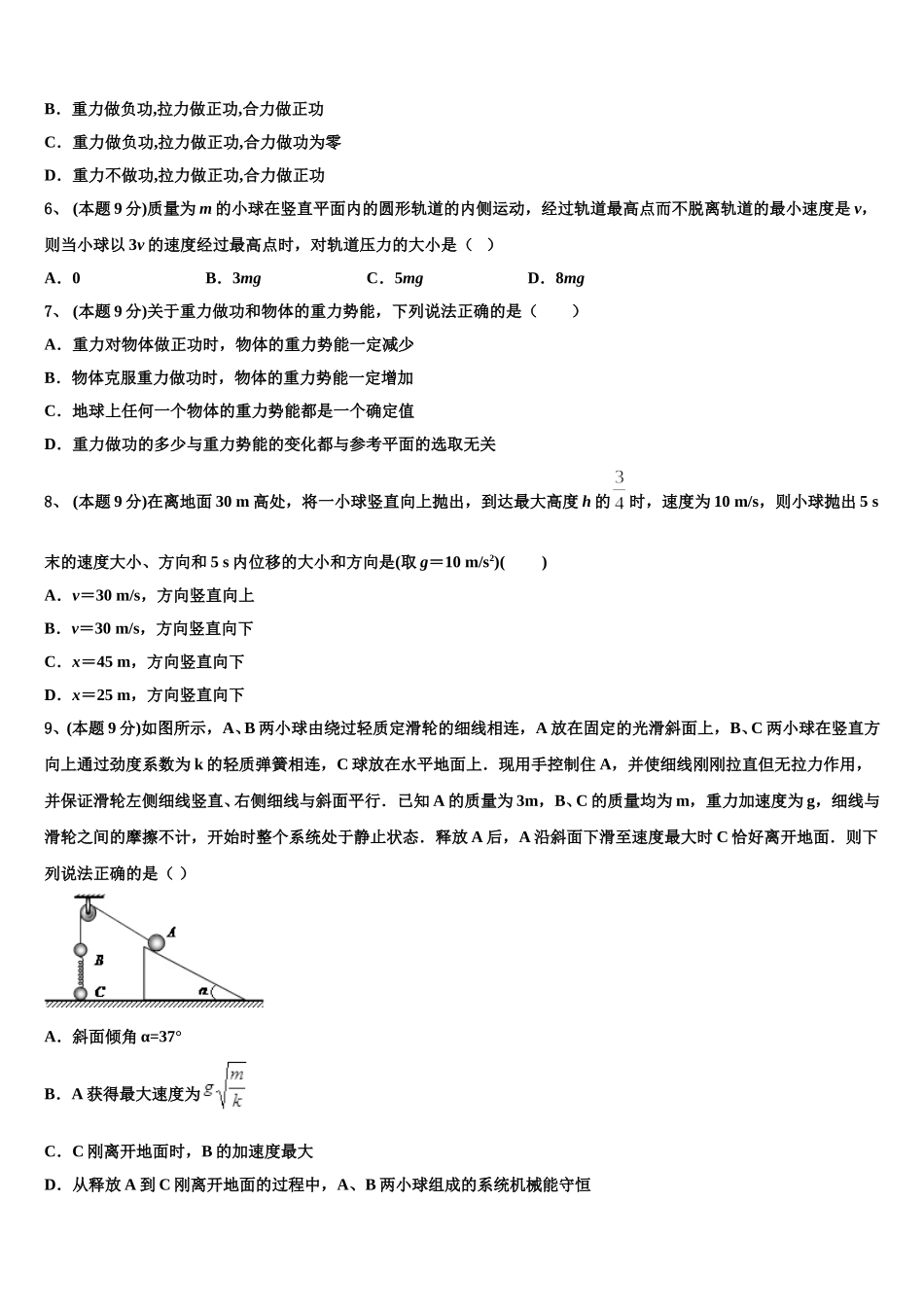吉林省白城市洮北区第一中学2024-2025学年高一物理第二学期期末达标检测模拟试题含解析_第2页