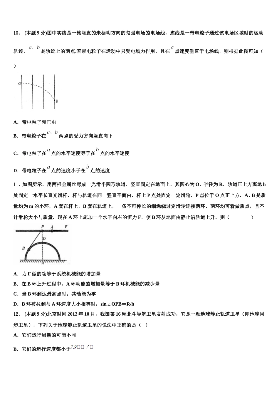 吉林省白城市洮北区第一中学2024-2025学年高一物理第二学期期末达标检测模拟试题含解析_第3页