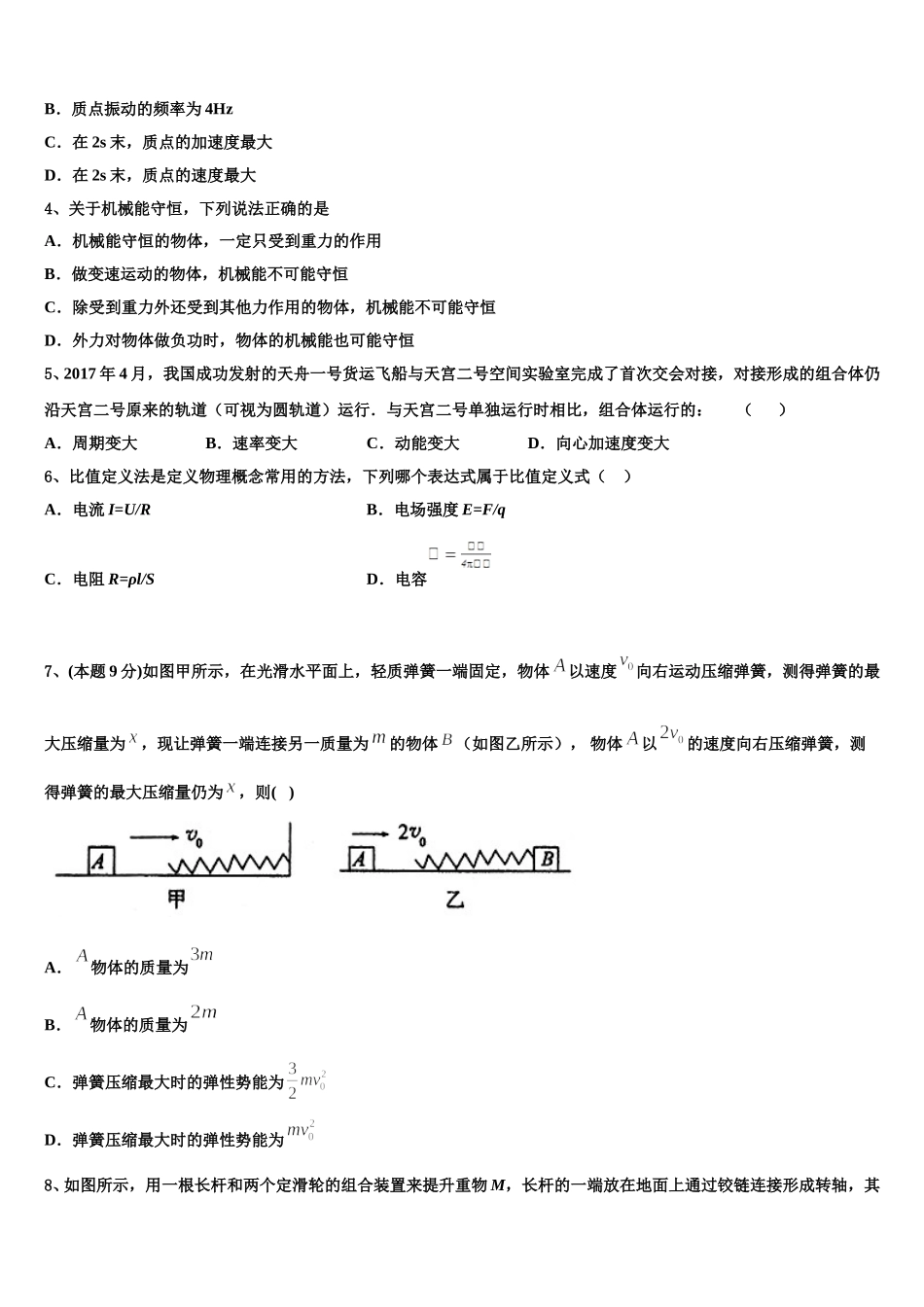 吉林省通化市梅河口第五中学2024-2025学年物理高一下期末监测试题含解析_第2页