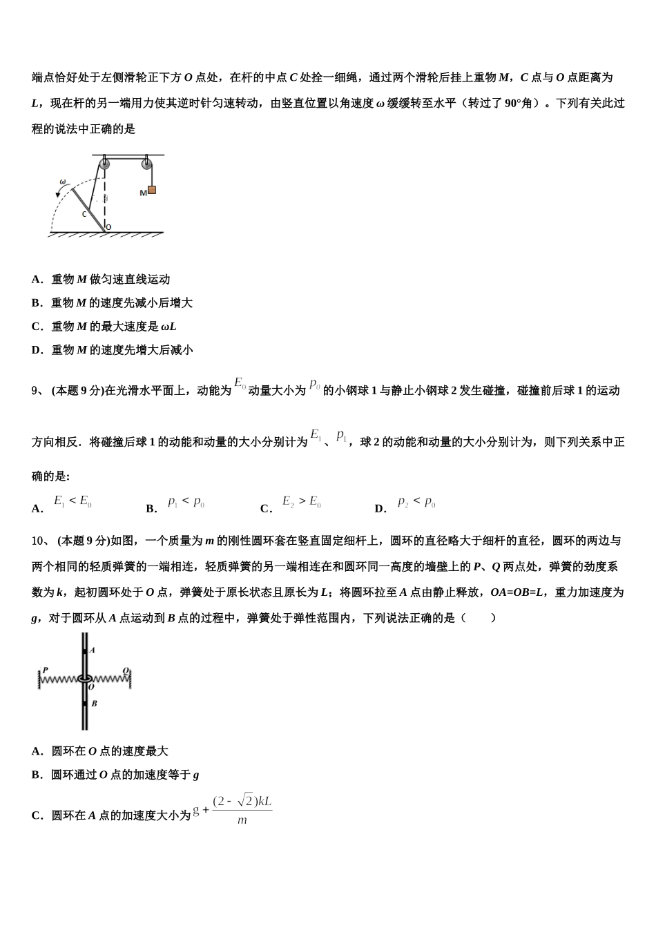 吉林省通化市梅河口第五中学2024-2025学年物理高一下期末监测试题含解析_第3页