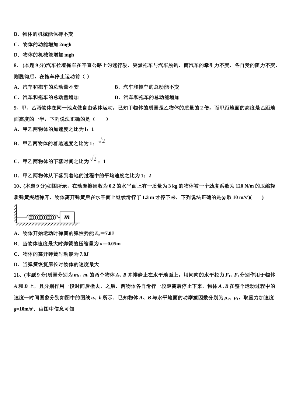 吉林省延边第二中学2025届物理高一下期末综合测试试题含解析_第2页