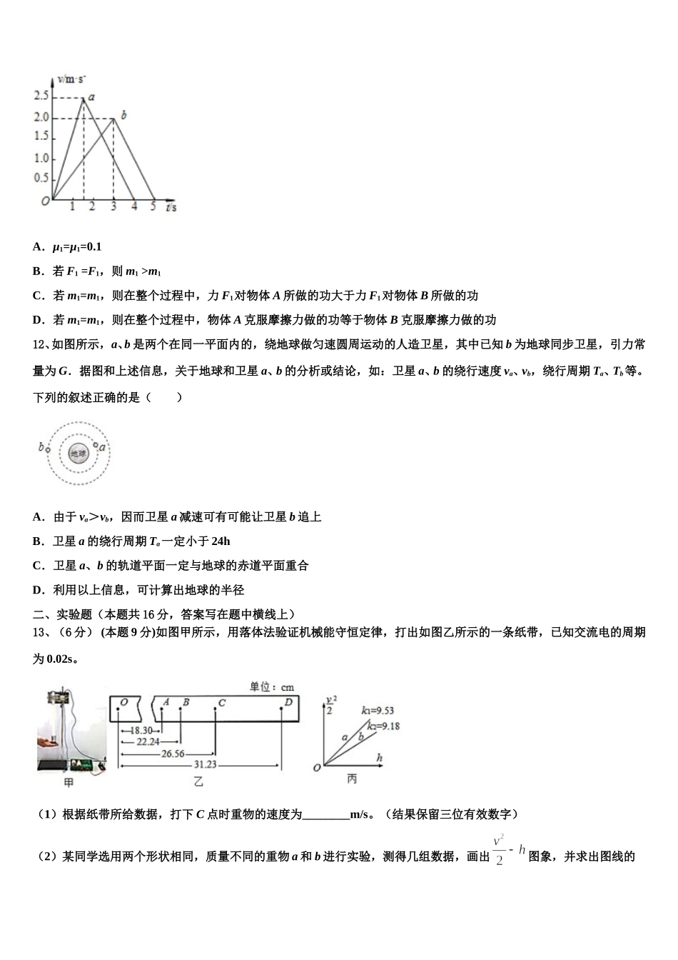 吉林省延边第二中学2025届物理高一下期末综合测试试题含解析_第3页