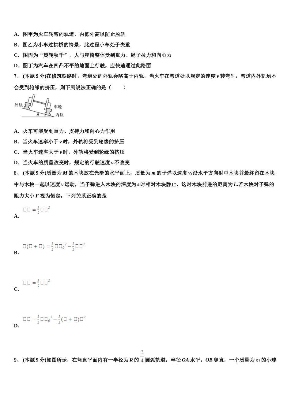 吉林省通化市“BEST合作体”2024-2025学年物理高一下期末考试模拟试题含解析_第3页