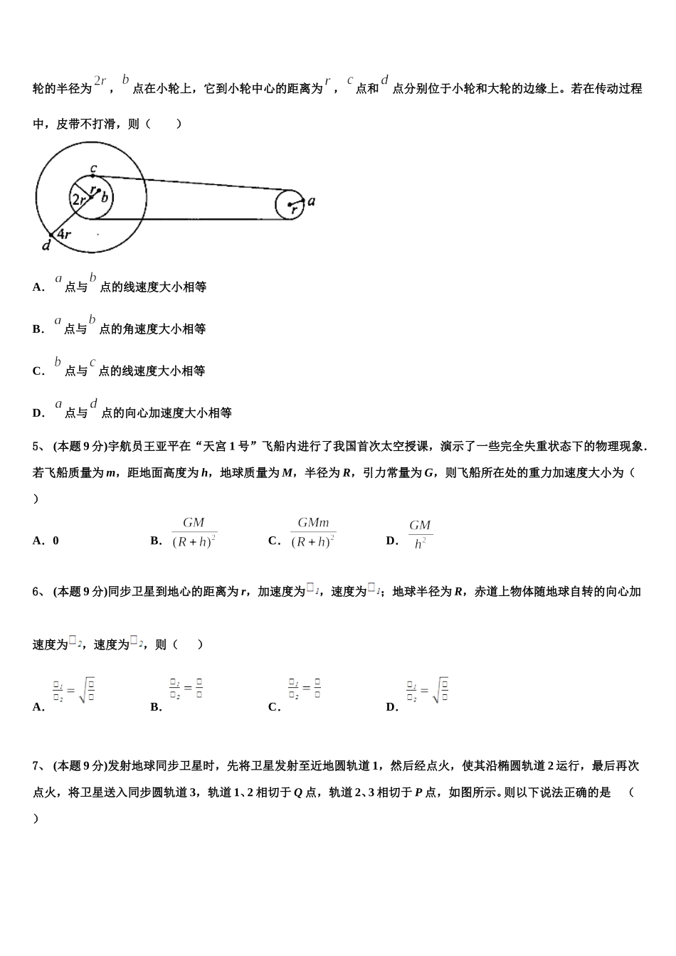 吉林省东北师大附属中2025届物理高一下期末经典试题含解析_第2页