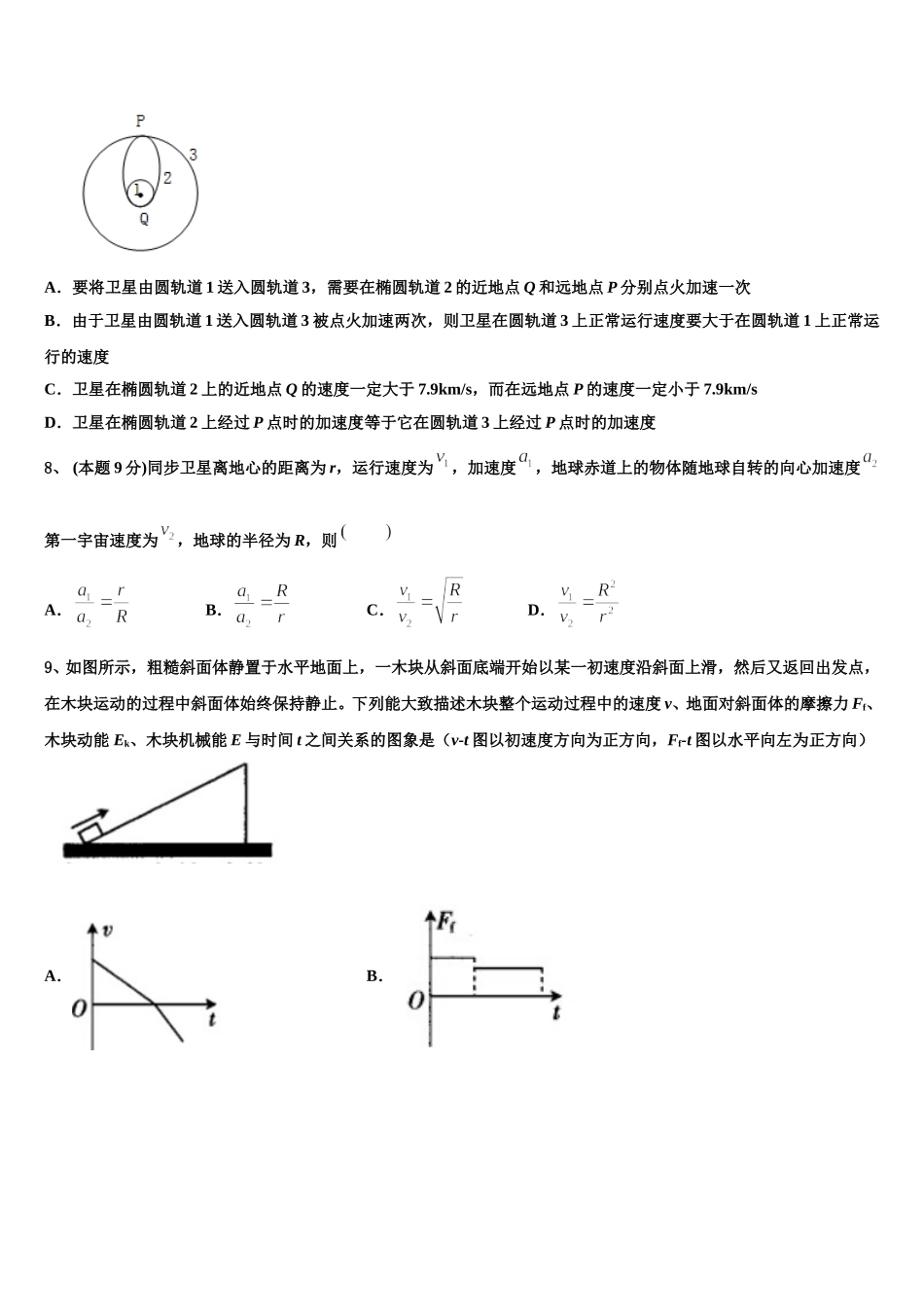 吉林省东北师大附属中2025届物理高一下期末经典试题含解析_第3页