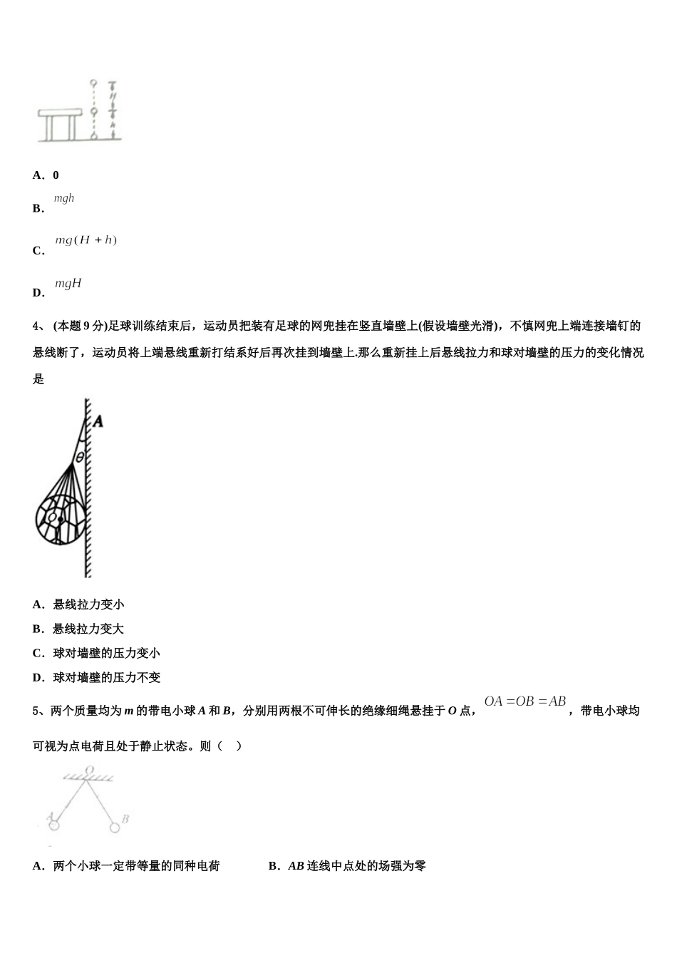 吉林省吉化第一高级中学校 2025届物理高一下期末统考试题含解析_第2页