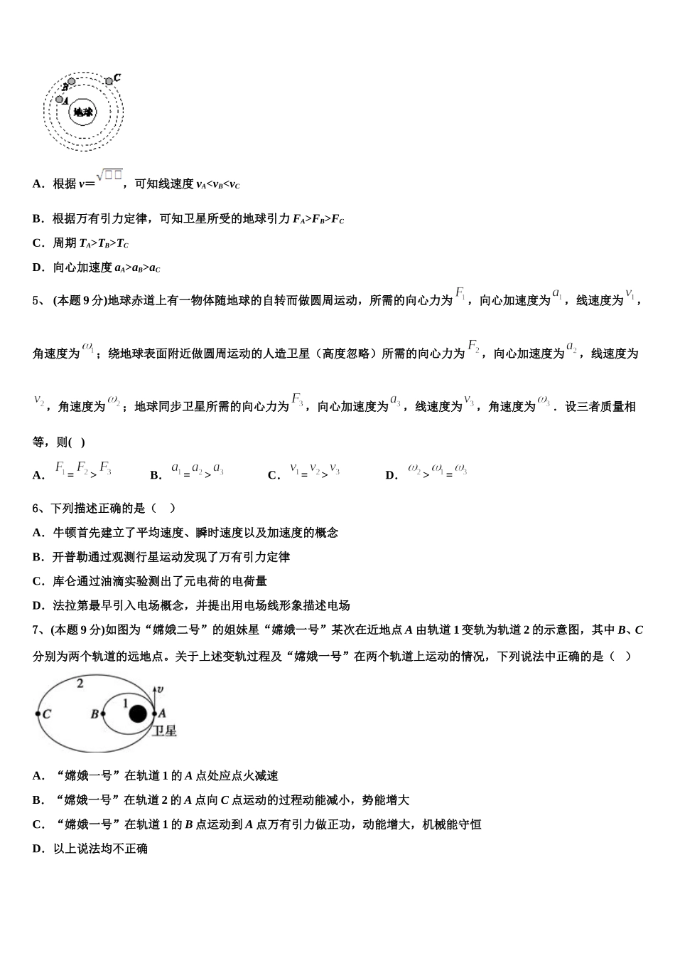 梅河口市第五中学2024-2025学年物理高一第二学期期末经典试题含解析_第2页