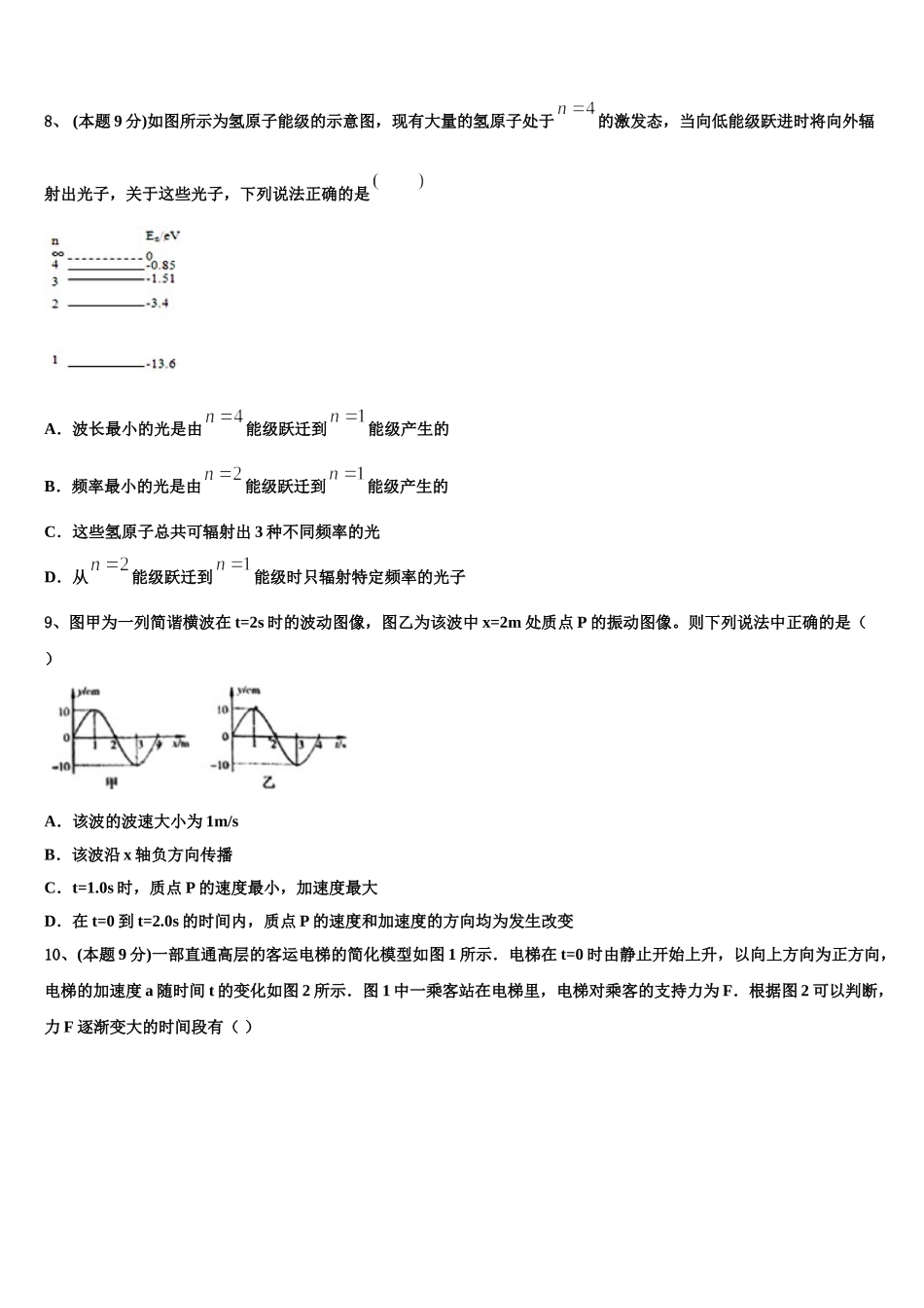 梅河口市第五中学2024-2025学年物理高一第二学期期末经典试题含解析_第3页